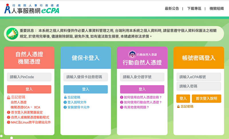https://ecpa.dgpa.gov.tw/